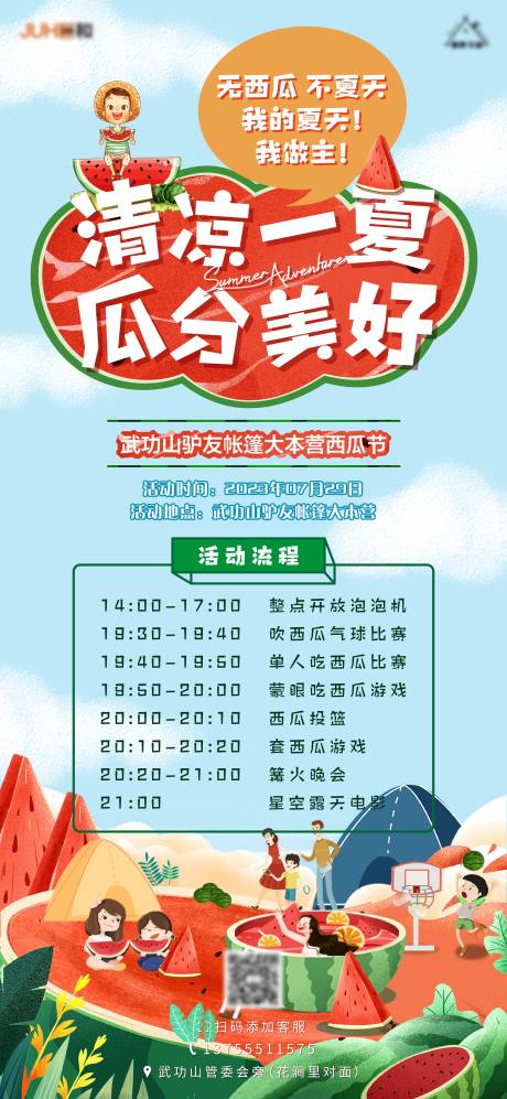 源文件下载【西瓜节海报】编号：23930020014628815