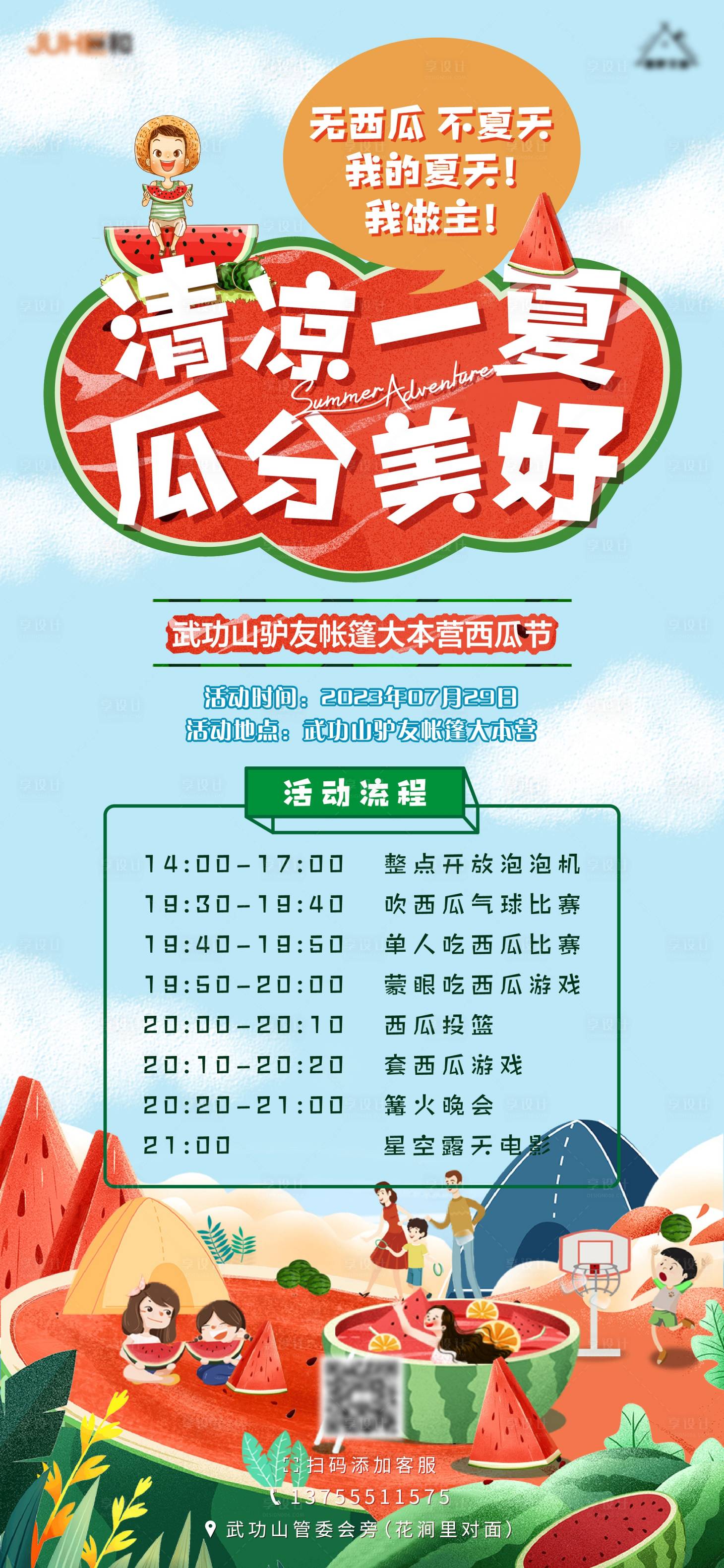 源文件下载【享设计】搜索编号：23930020014628815【西瓜节海报】