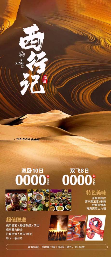 沙漠旅游海报-源文件【享设计】
