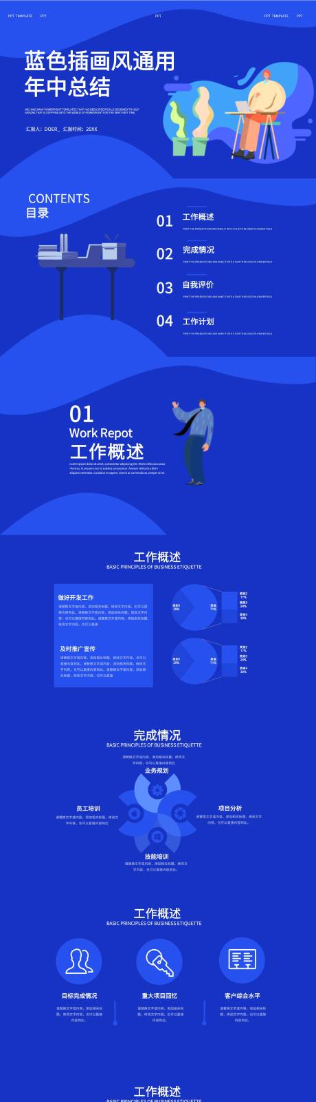 源文件下载【年中总结ppt】编号：38210019823912785