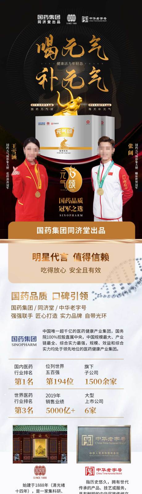 源文件下载【医药保健品详情页】编号：45730019845302523
