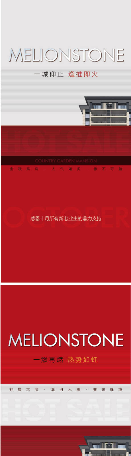 源文件下载【热销海报】编号：45730019740234524
