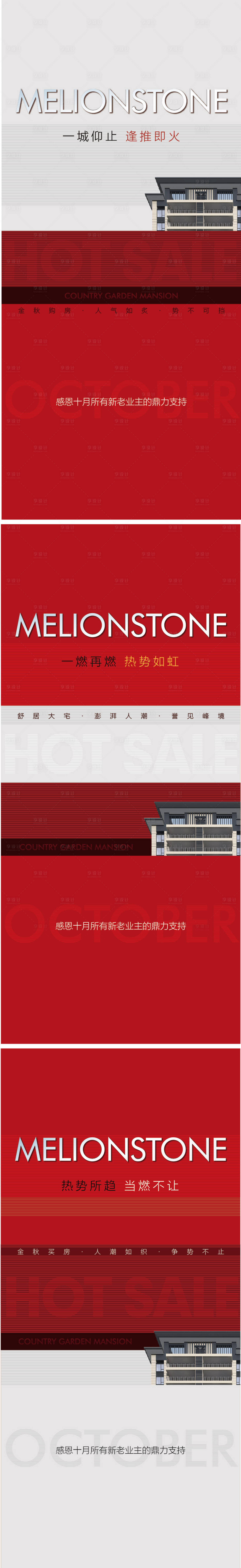 源文件下载【热销海报】编号：45730019740234524