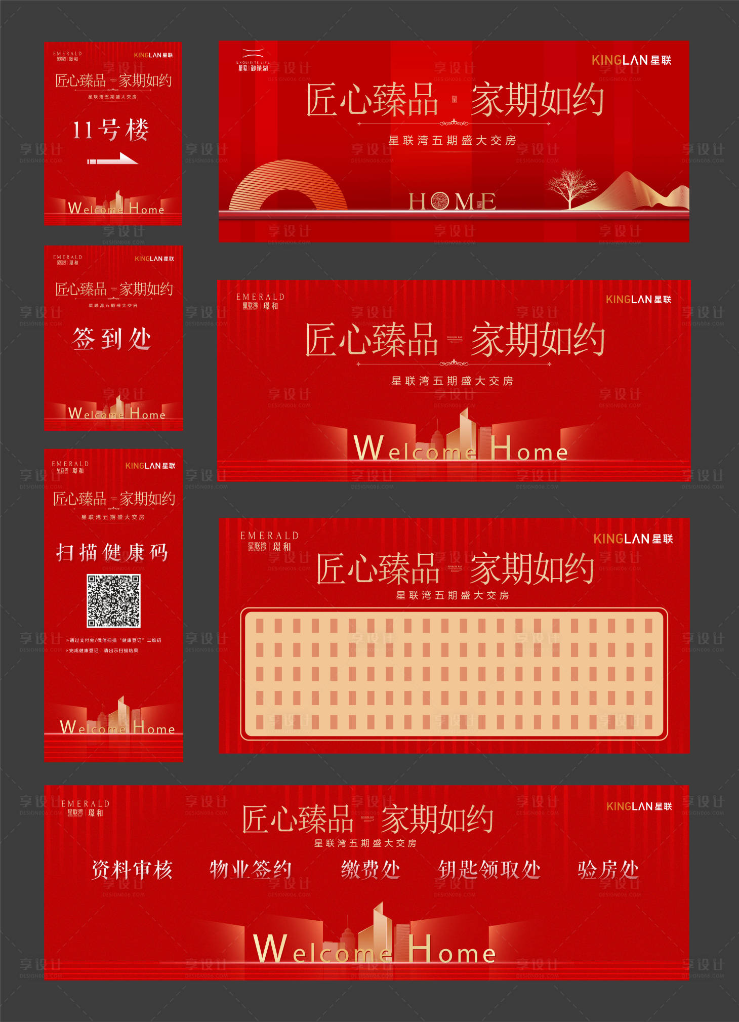 源文件下载【享设计】搜索编号：65860020102704579【星联湾交房物料】