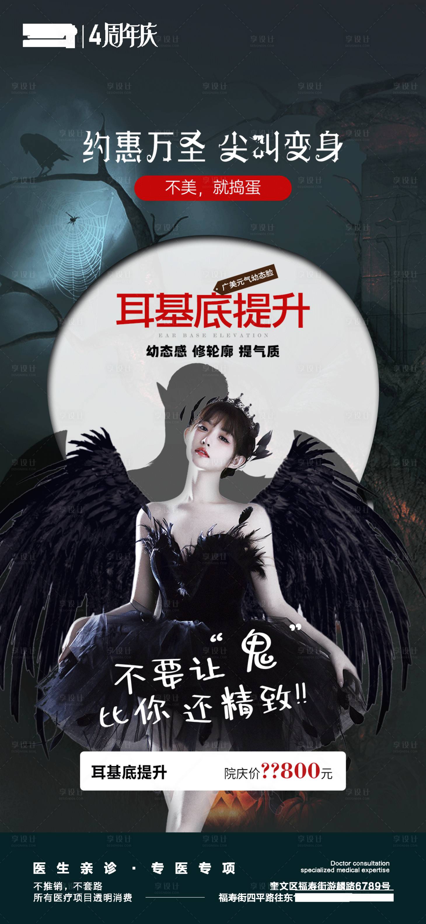 源文件下載【享設計】搜索編號：15500020111642432【醫美周年慶萬圣節耳基底提升活動海報】
