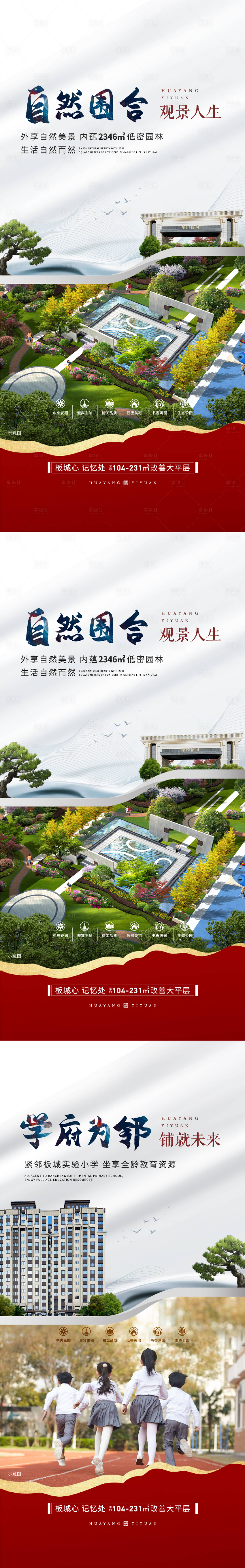 源文件下載【享設計】搜索編號：81250019764425430【地產價值點】