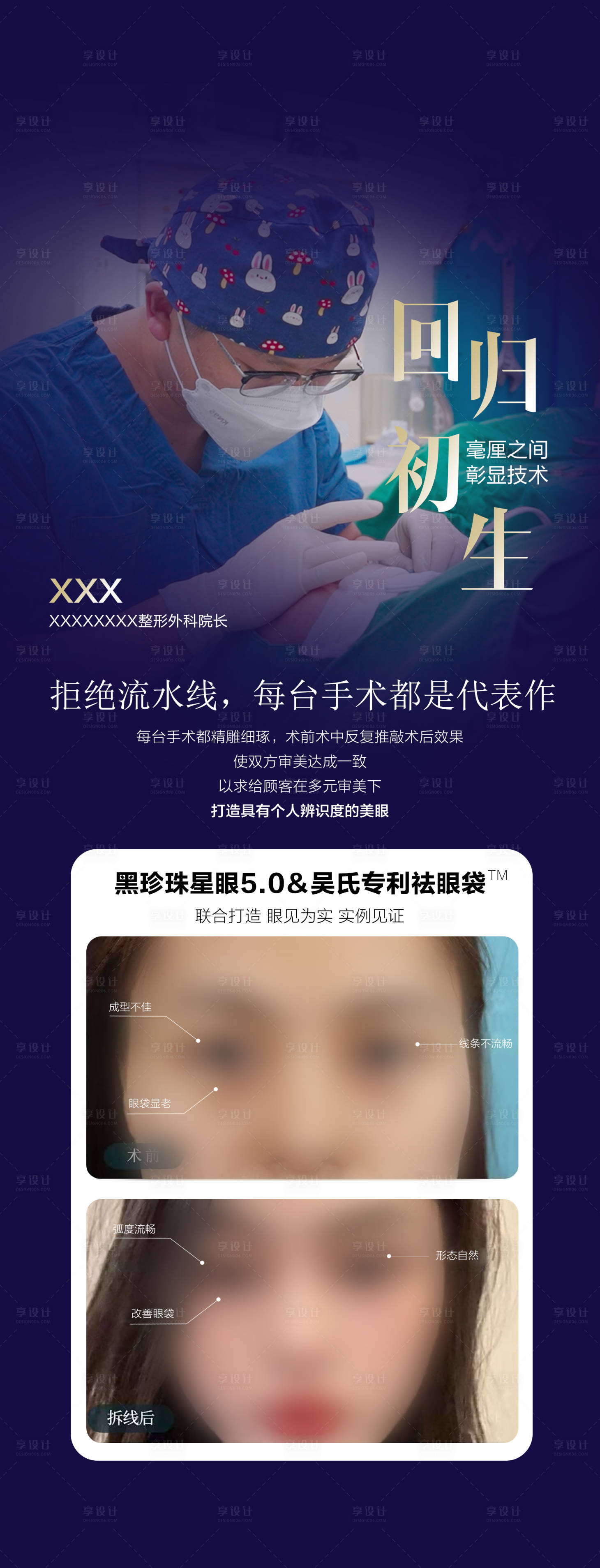 源文件下載【享設計】搜索編號：54020019909717399【雙眼皮 】