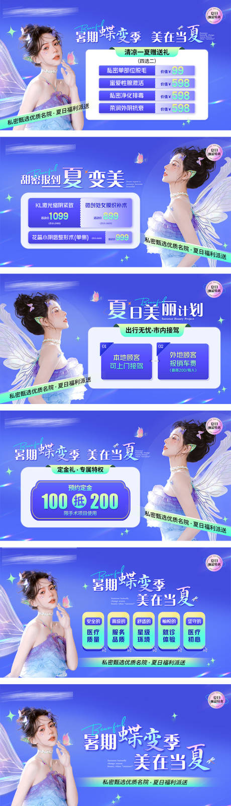 源文件下載【享設計】搜索編號：19210019711073872【醫美暑期蝶變季活動視頻輪播頁】