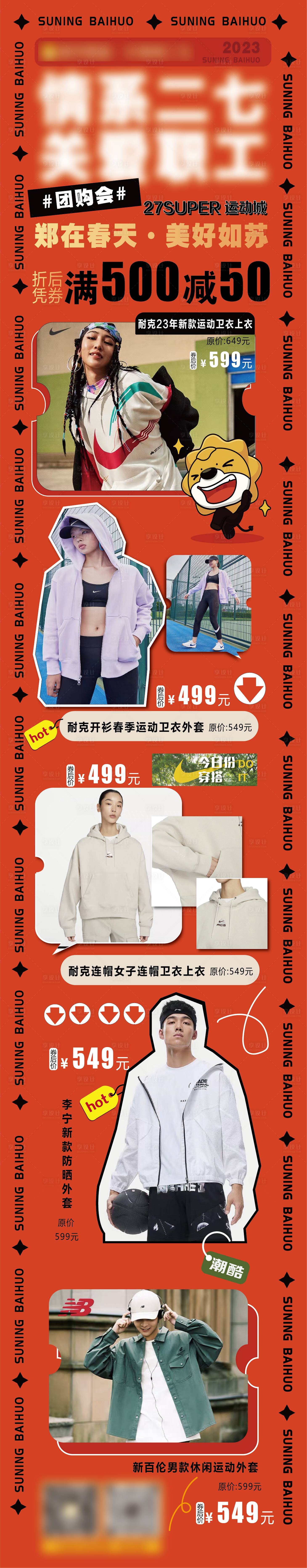 源文件下载【享设计】搜索编号：39740019862488564【运动长图】