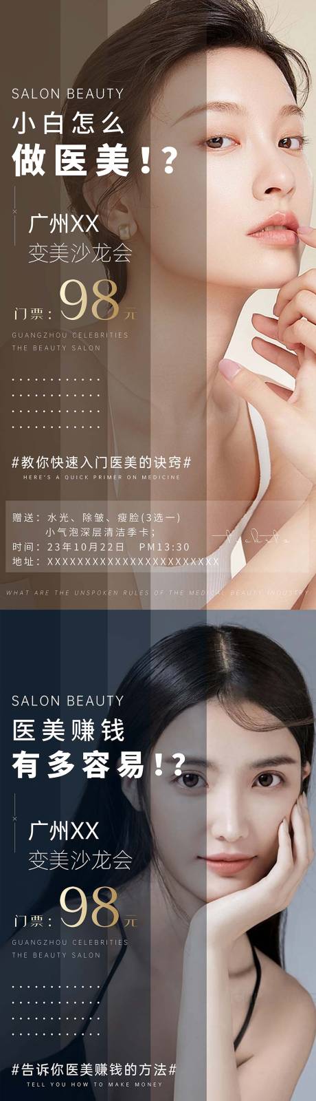 源文件下載【享設計】搜索編號：51370019924273959【醫美變美沙龍會】