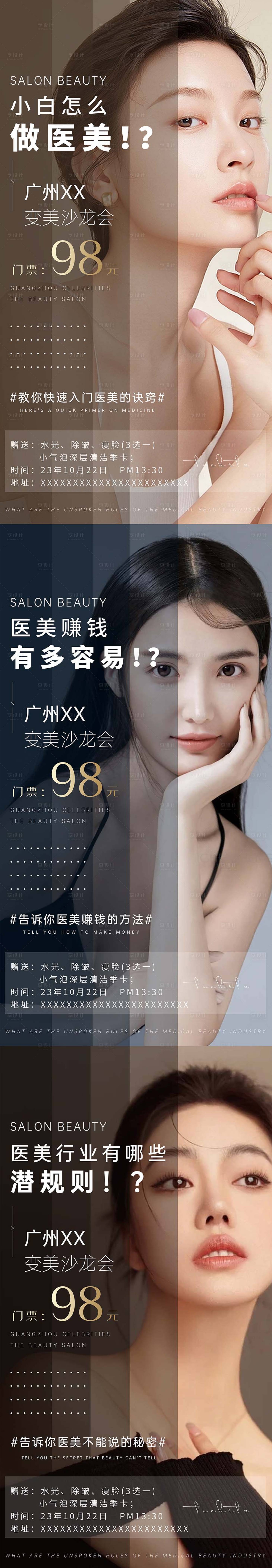 源文件下载【享设计】搜索编号：51370019924273959【医美变美沙龙会】