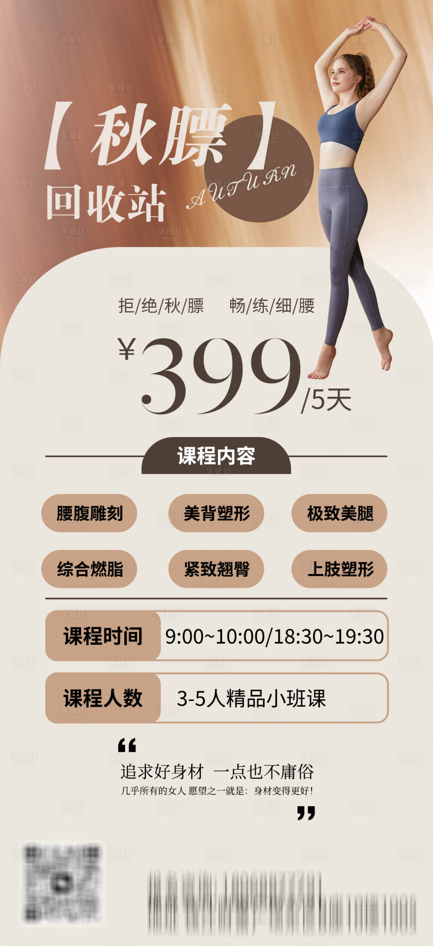 源文件下載【享設計】搜索編號：80880020085317607【瑜伽普拉提塑形海報】