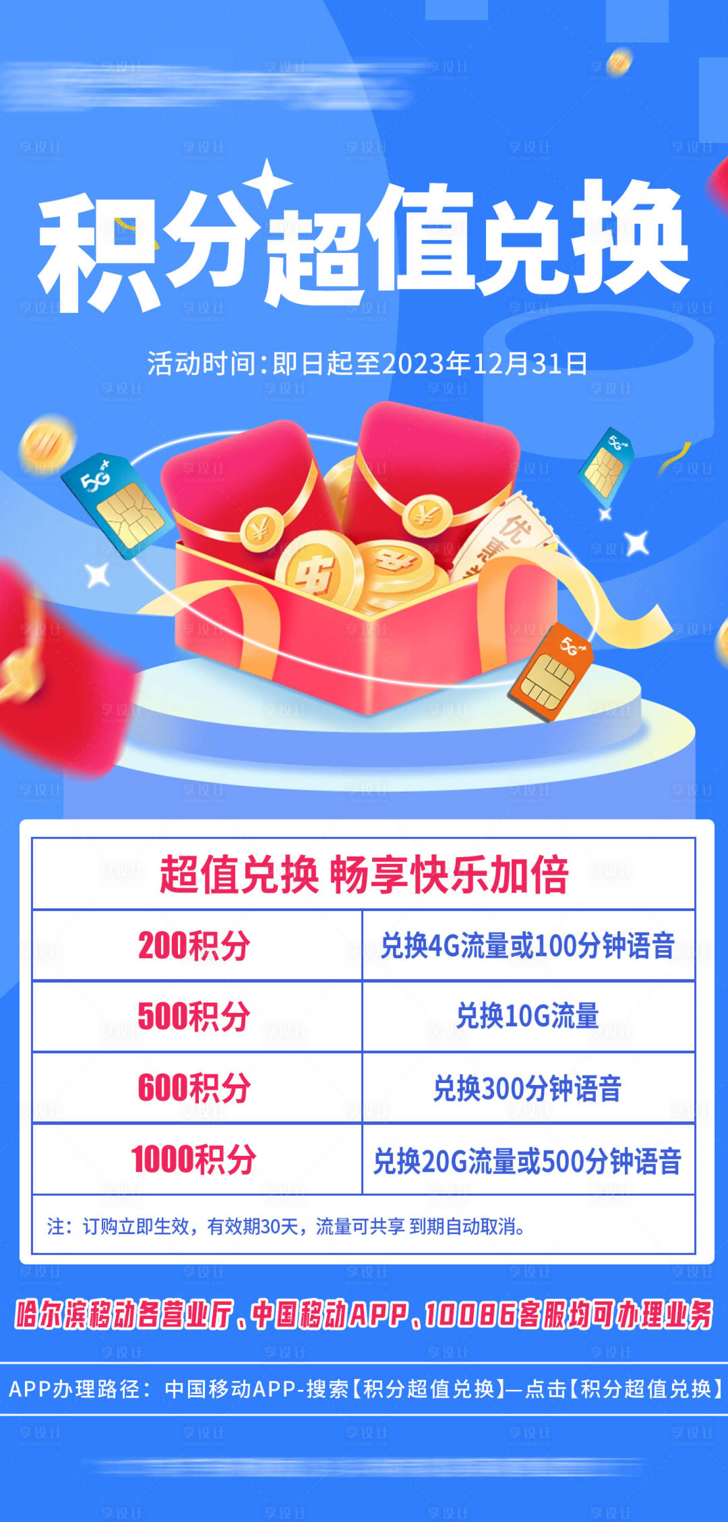 源文件下载【享设计】搜索编号：66770019995764352【积分兑换海报】