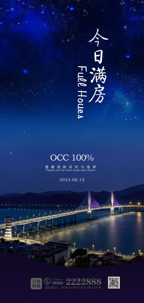 源文件下载【满房海报】编号：34670020092234404
