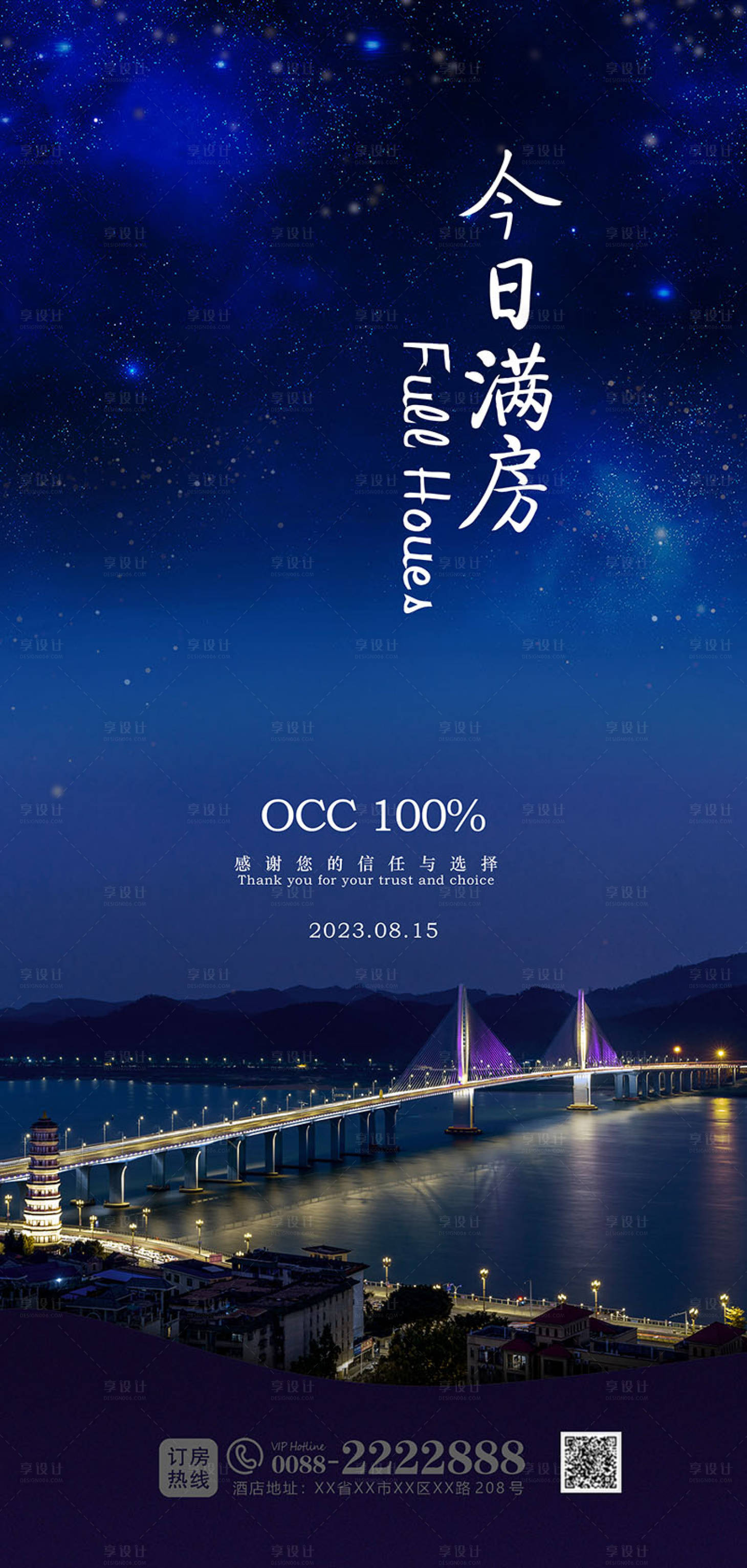 源文件下载【享设计】搜索编号：34670020092234404【满房海报】