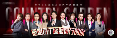 源文件下载【享设计】搜索编号：81550019684155840【十大销冠活动展板】