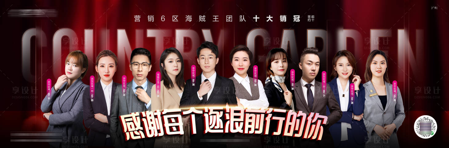 源文件下载【享设计】搜索编号：81550019684155840【十大销冠活动展板】