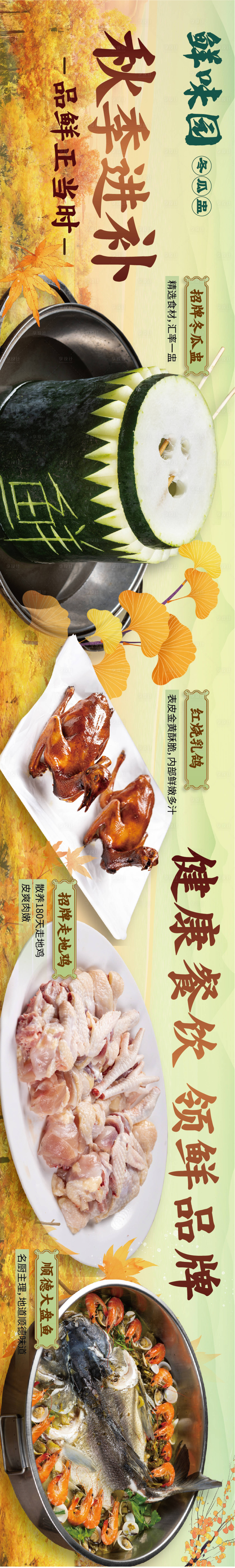 源文件下载【餐饮宣传海报】编号：20450020115394777