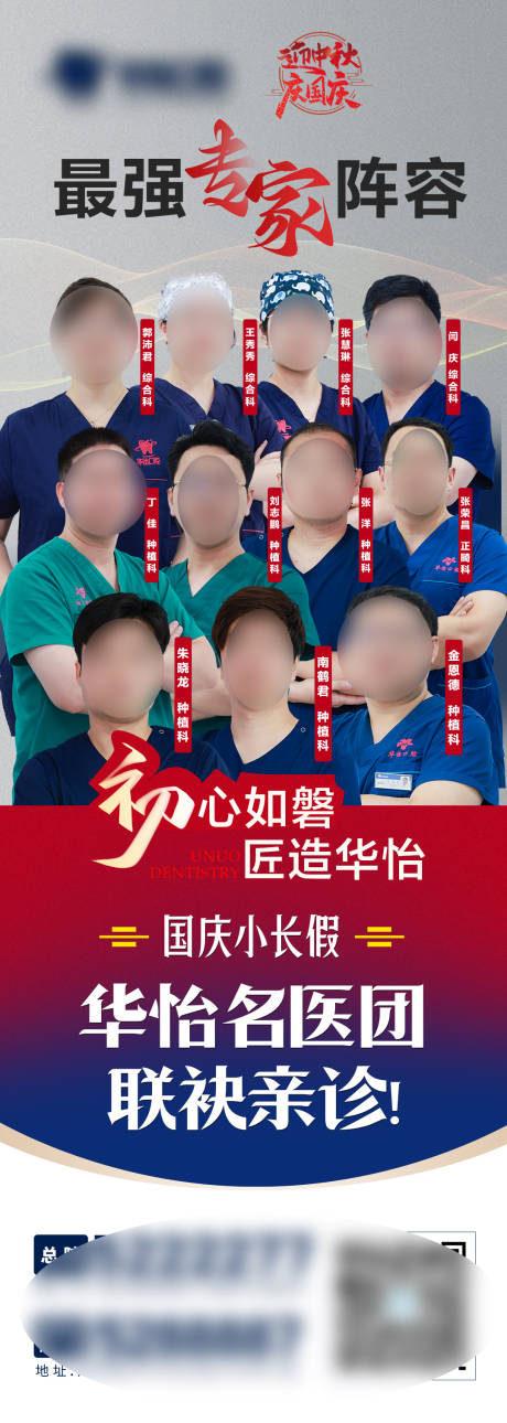 源文件下载【口腔最强专家阵容海报】编号：61280020034265301