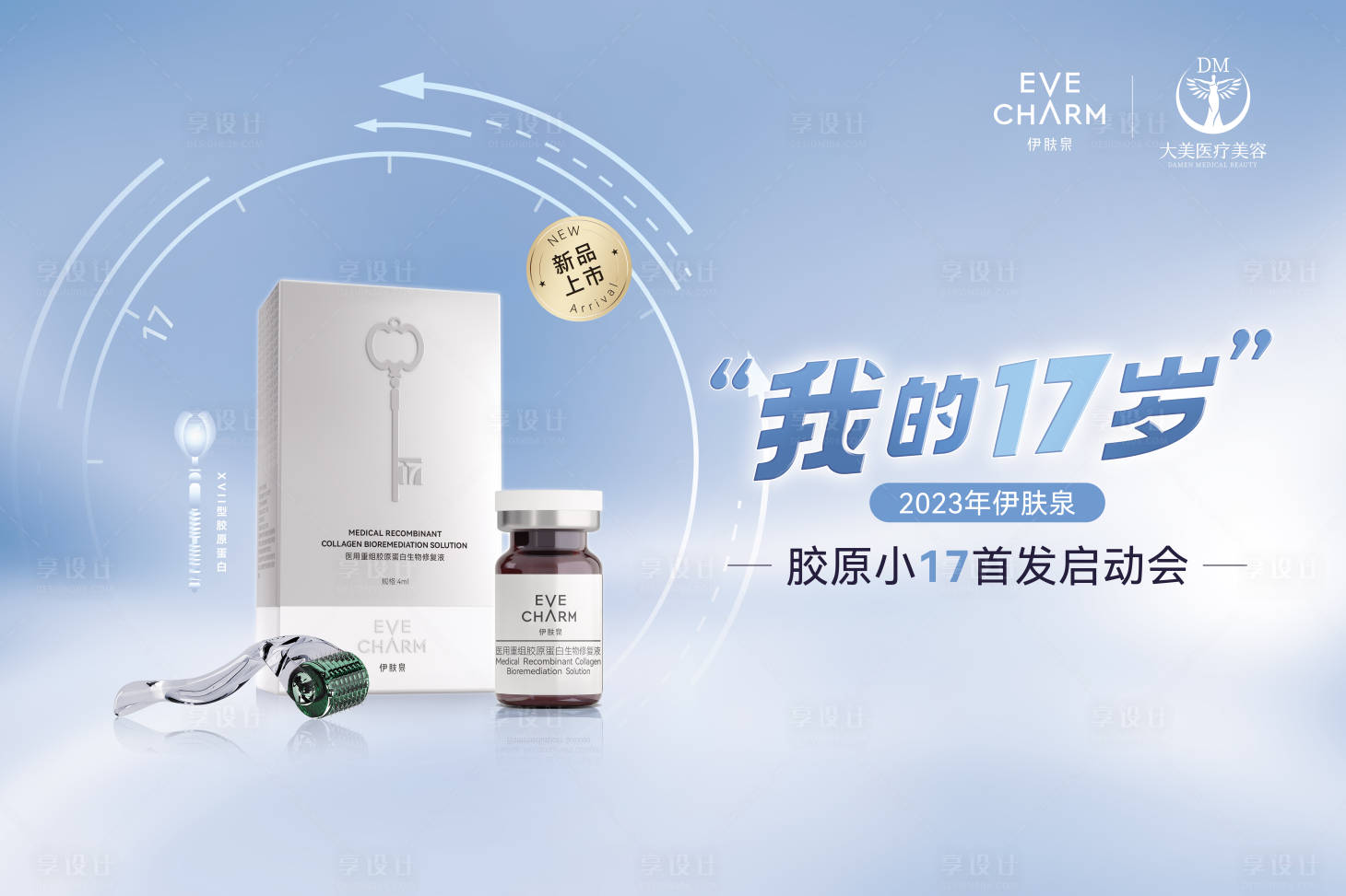 源文件下載【享設(shè)計】搜索編號：45700019954508480【醫(yī)美整形新品海報】