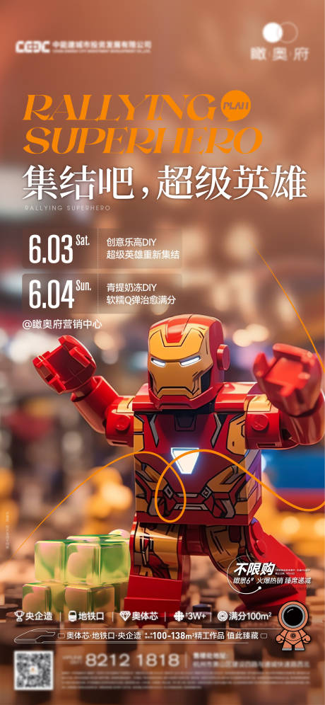 源文件下载【享设计】搜索编号：70780019914002920【乐高活动海报】