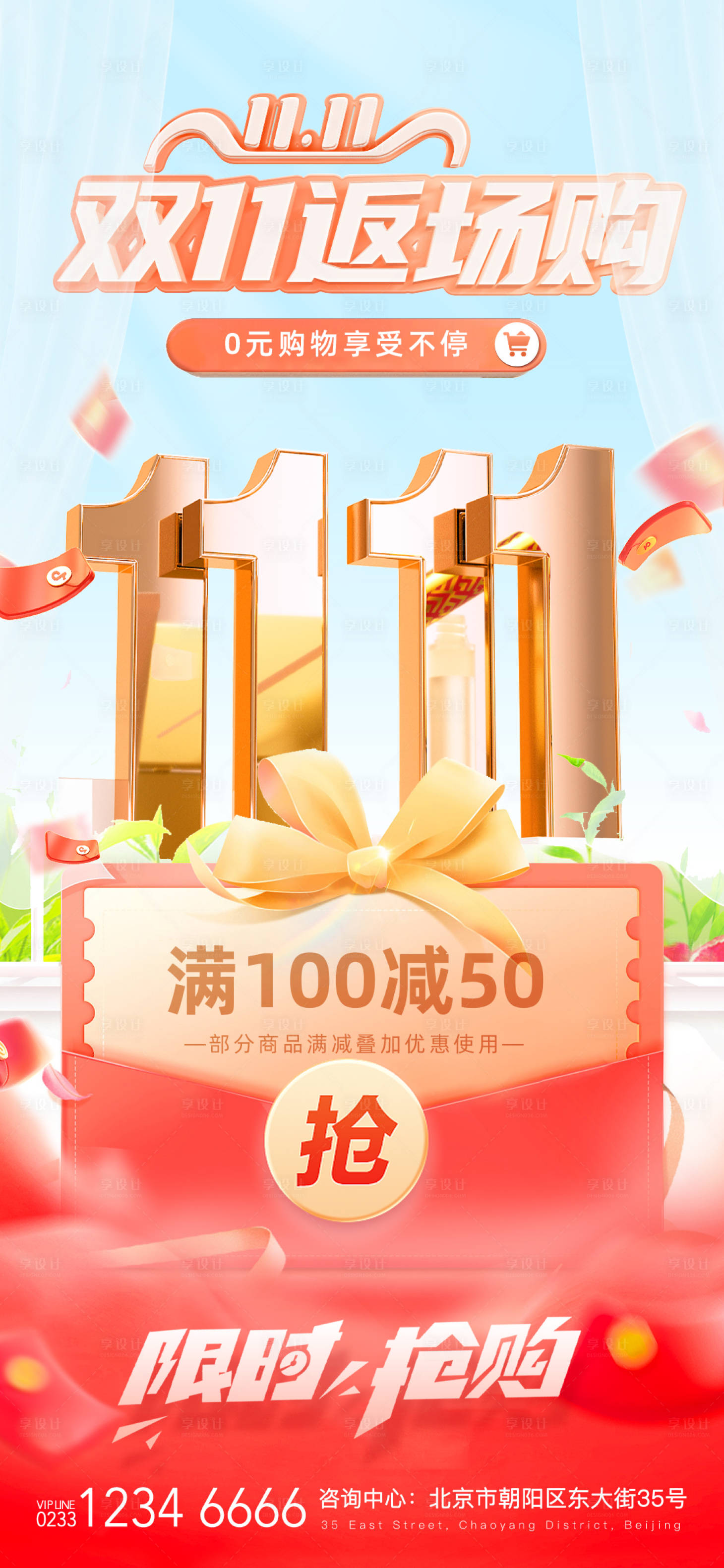 源文件下載【雙十一狂歡紅包海報】編號：84430020127832561