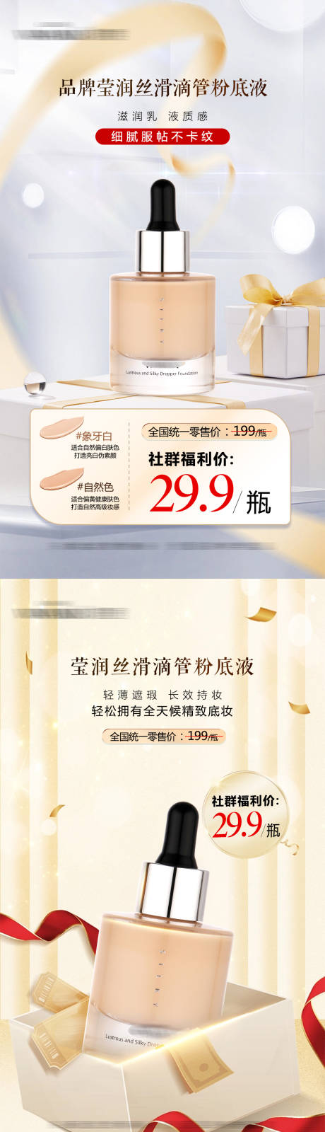 源文件下载【享设计】搜索编号：18210019746485422【滴管粉底液海报】