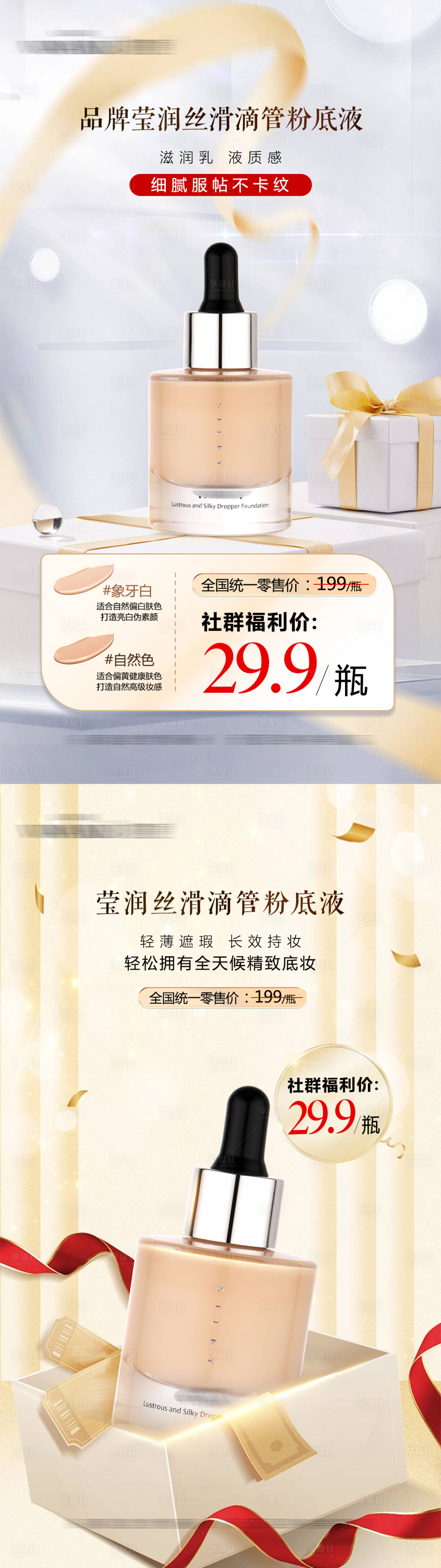 源文件下载【享设计】搜索编号：18210019746485422【滴管粉底液海报】