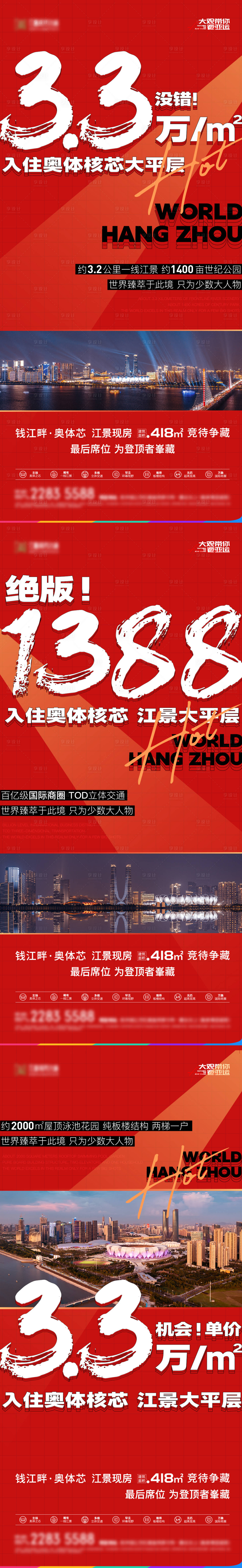 源文件下载【享设计】搜索编号：83130019993446608【地产特价房海报】