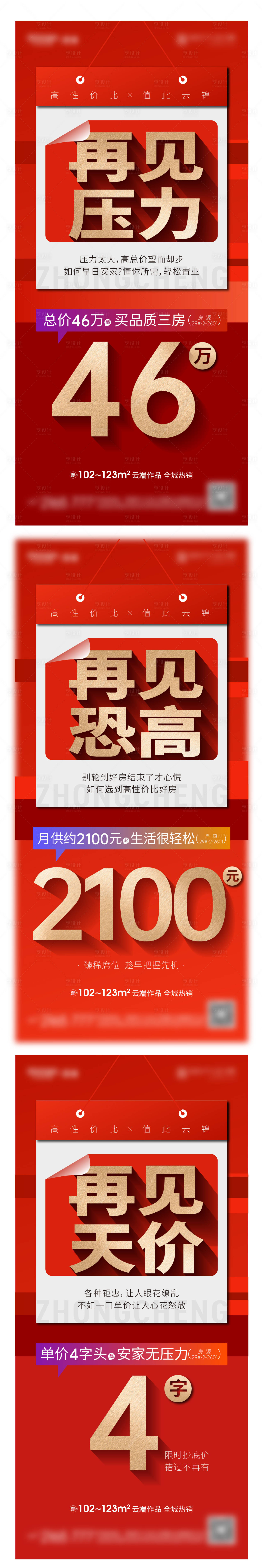源文件下载【享设计】搜索编号：96580019614425596【大字报单图】