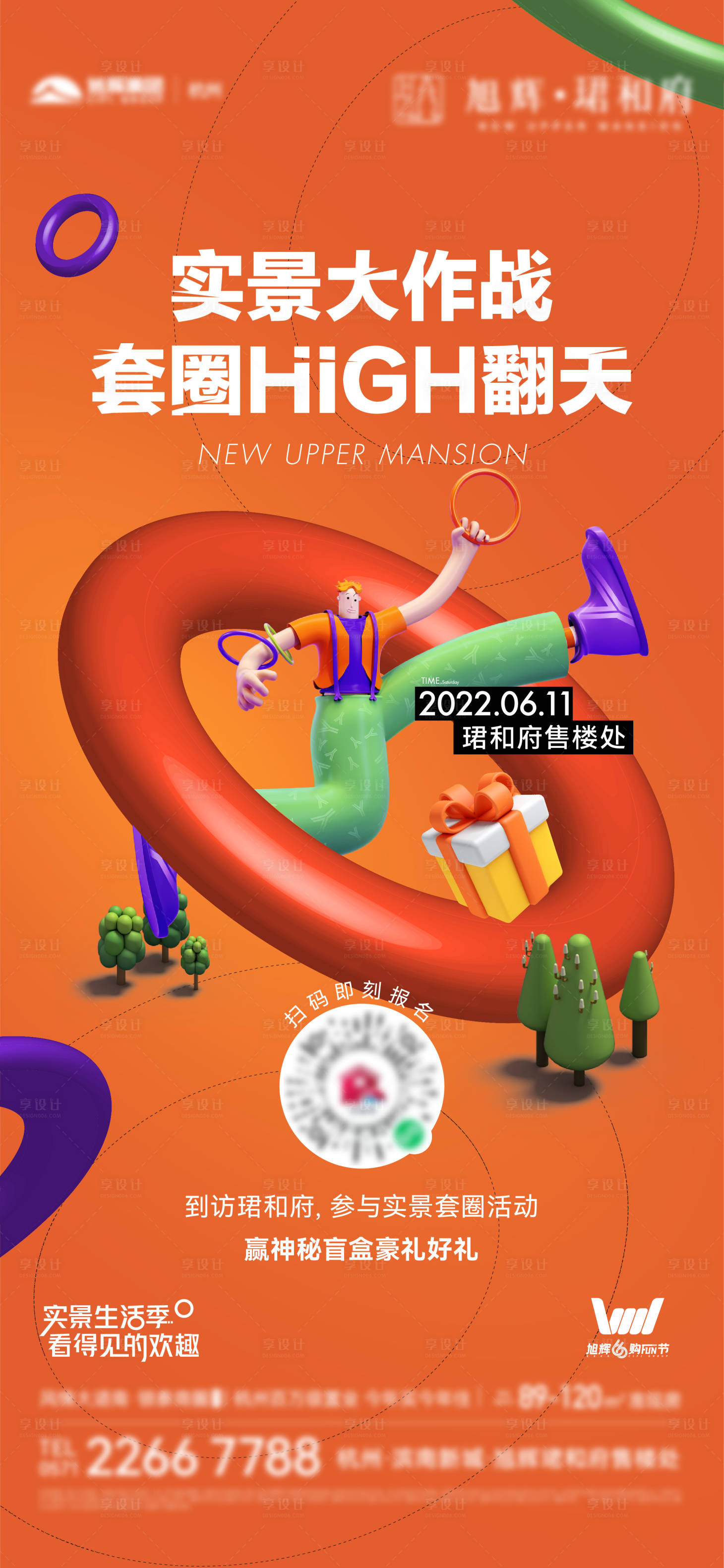 源文件下載【享設計】搜索編號：20820019805394216【地產套圈活動海報】