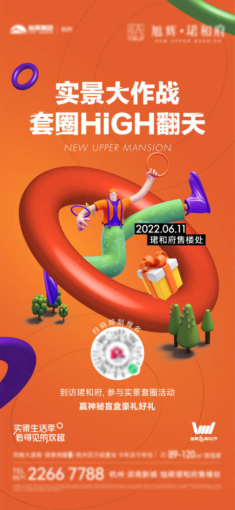 源文件下载【地产套圈活动海报】编号：20231013191229631