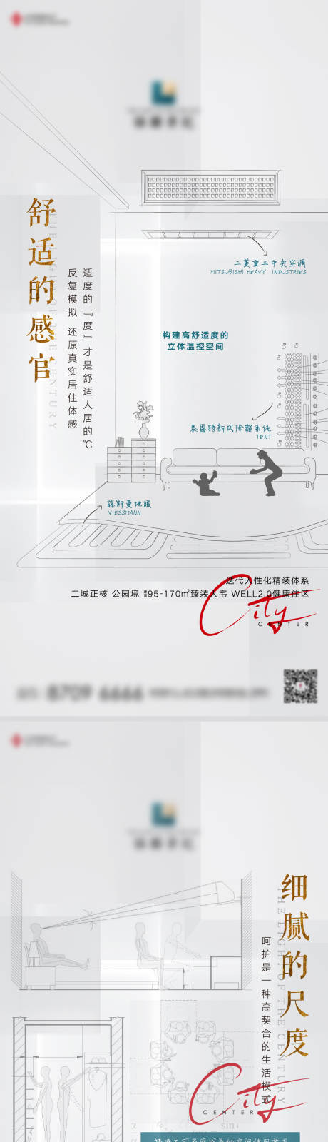 源文件下载【地产精装价值点系列海报】编号：50270019890634363