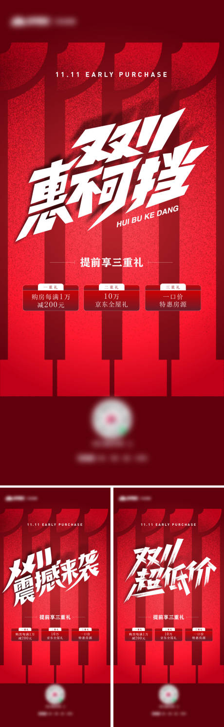 源文件下载【享设计】搜索编号：46910019943927670【双十一双十二购房节海报】