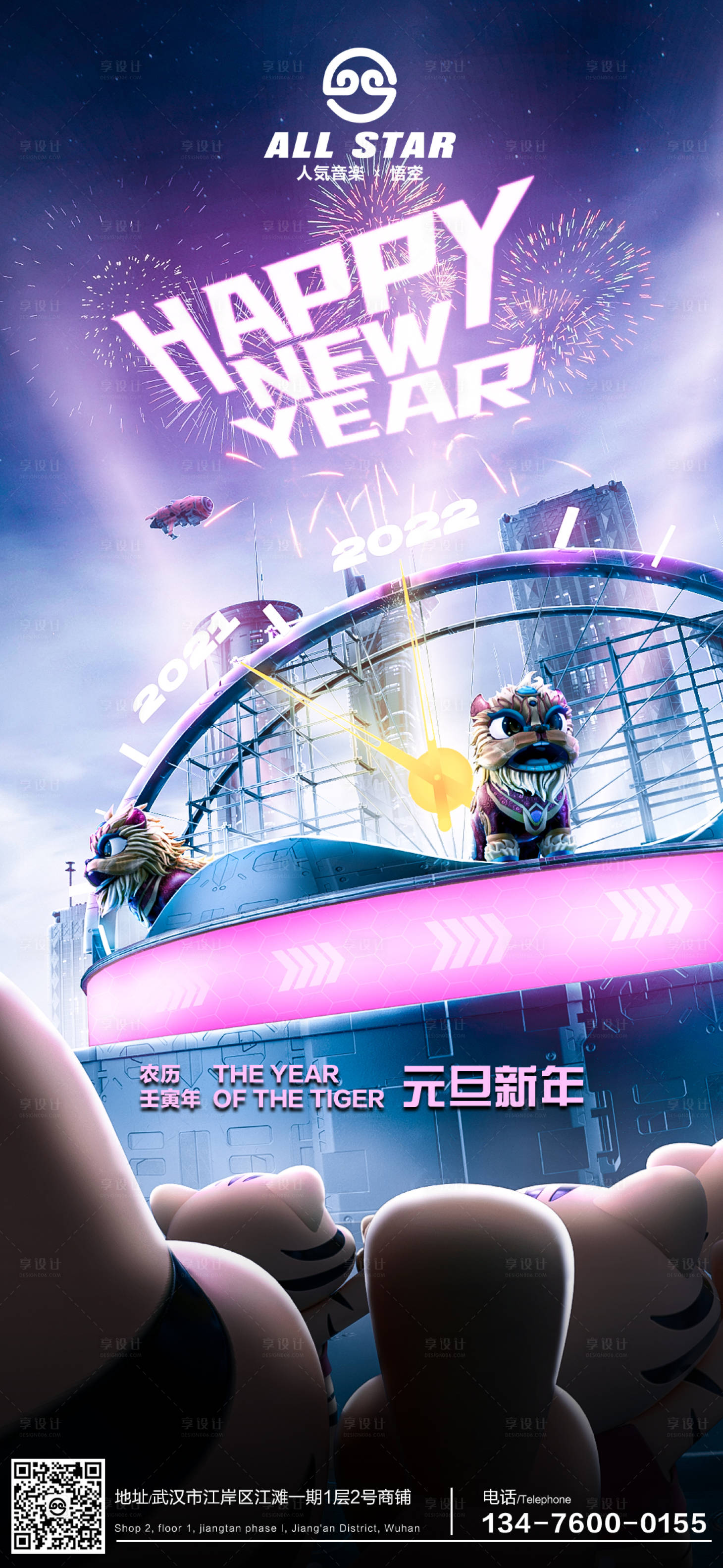 源文件下載【享設計】搜索編號：42860019665612984【酒吧夜店跨年繽紛海報】