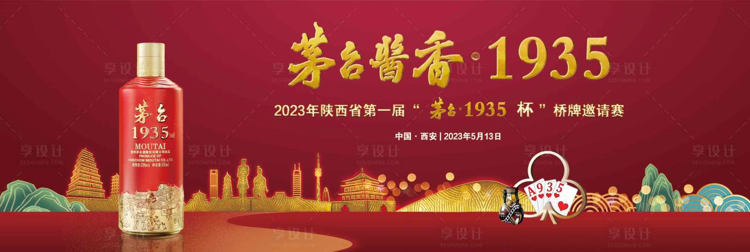 源文件下载【享设计】搜索编号：93960019658279367【白酒活动背景板】