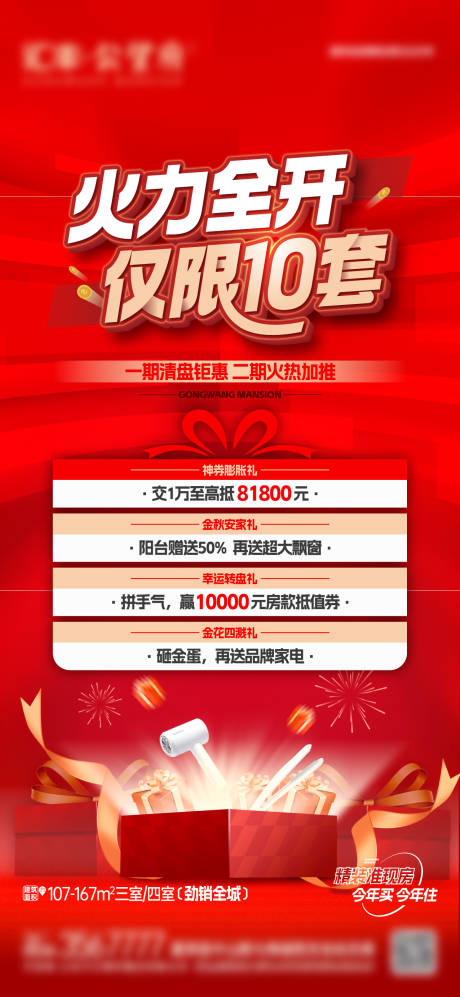 源文件下载【特价房海报】编号：44210019902122903