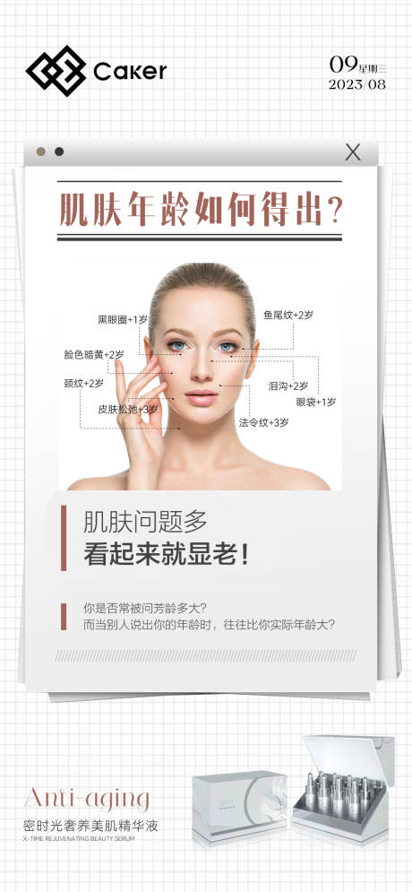 源文件下载【医美皮肤抗衰海报】编号：44850020075771558