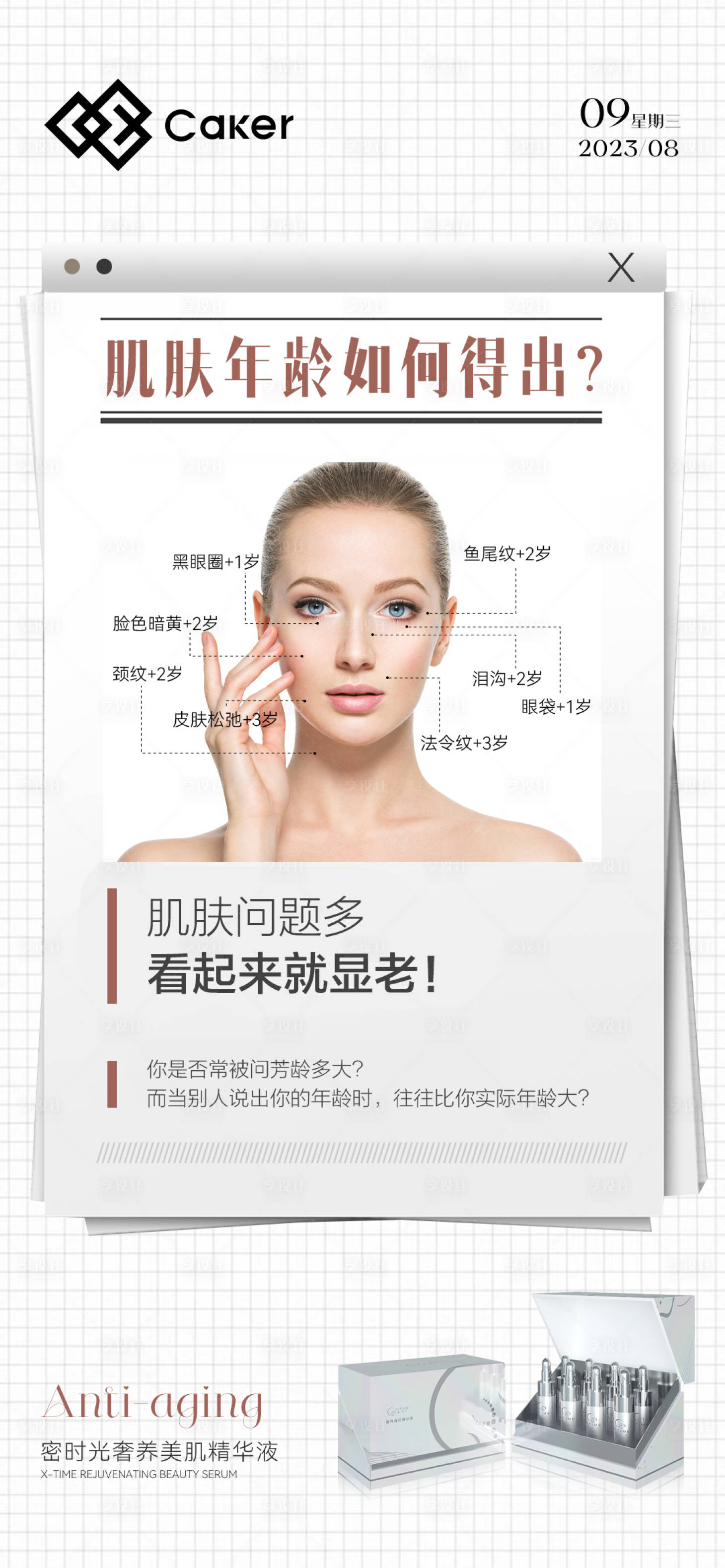 源文件下載【享設計】搜索編號：44850020075771558【醫美皮膚抗衰海報】