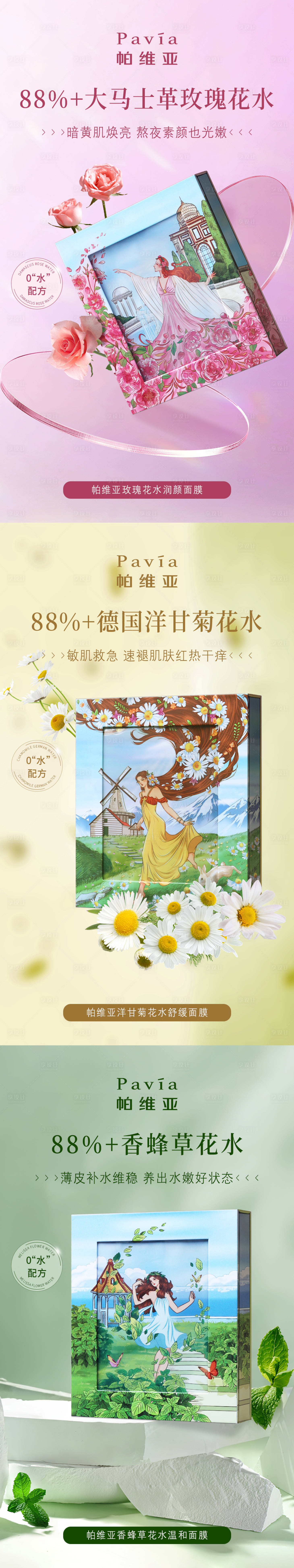源文件下载【享设计】搜索编号：79110019772425324【面膜海报】