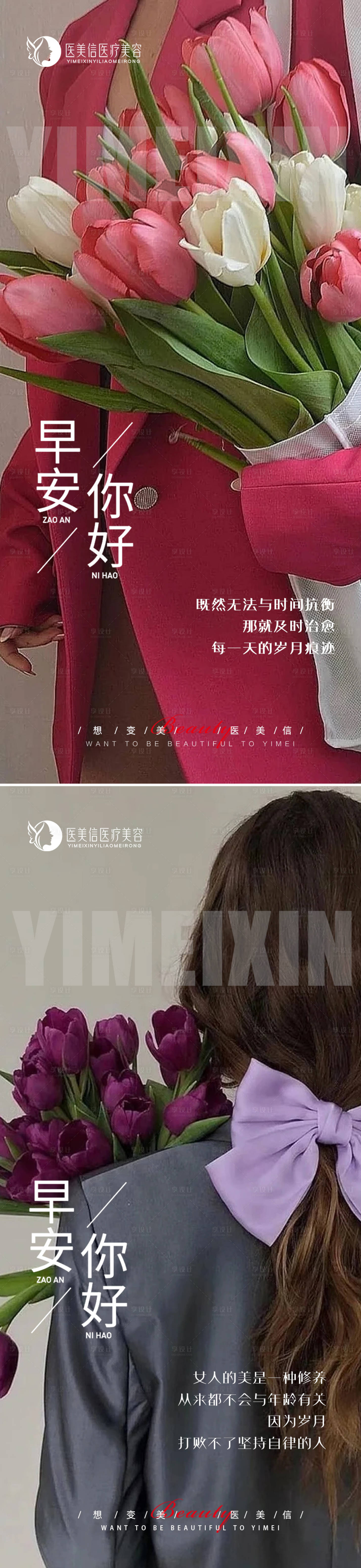 源文件下载【享设计】搜索编号：67430019730899419【医美早安图】