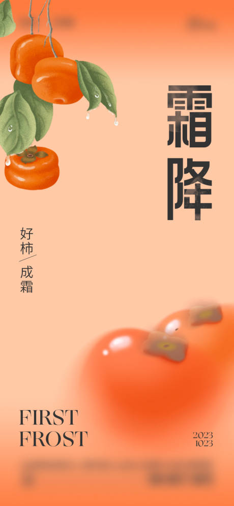 源文件下載【享設(shè)計】搜索編號：25690019613347638【霜降海報】