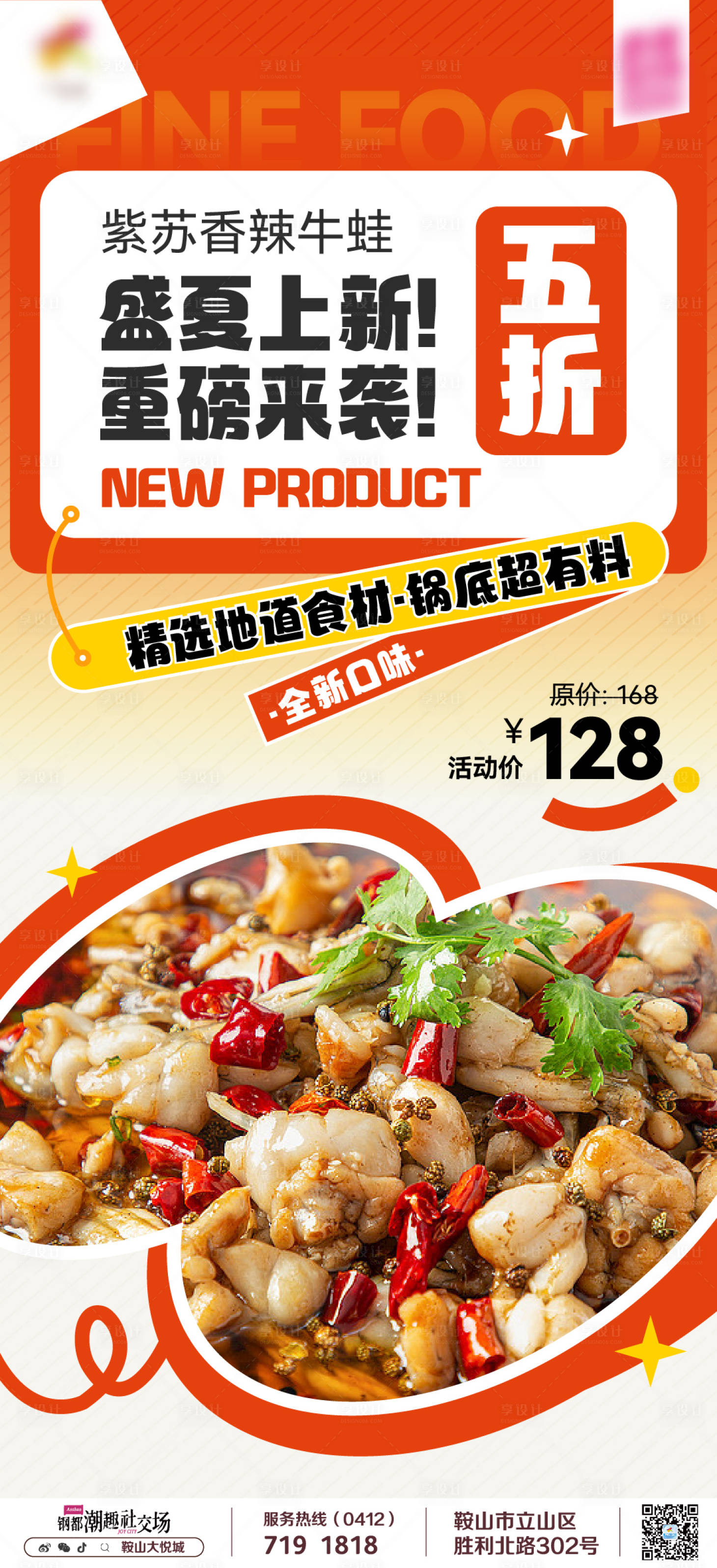 源文件下載【享設計】搜索編號：42980019639999012【商業購物中心餐飲活動微信海報】