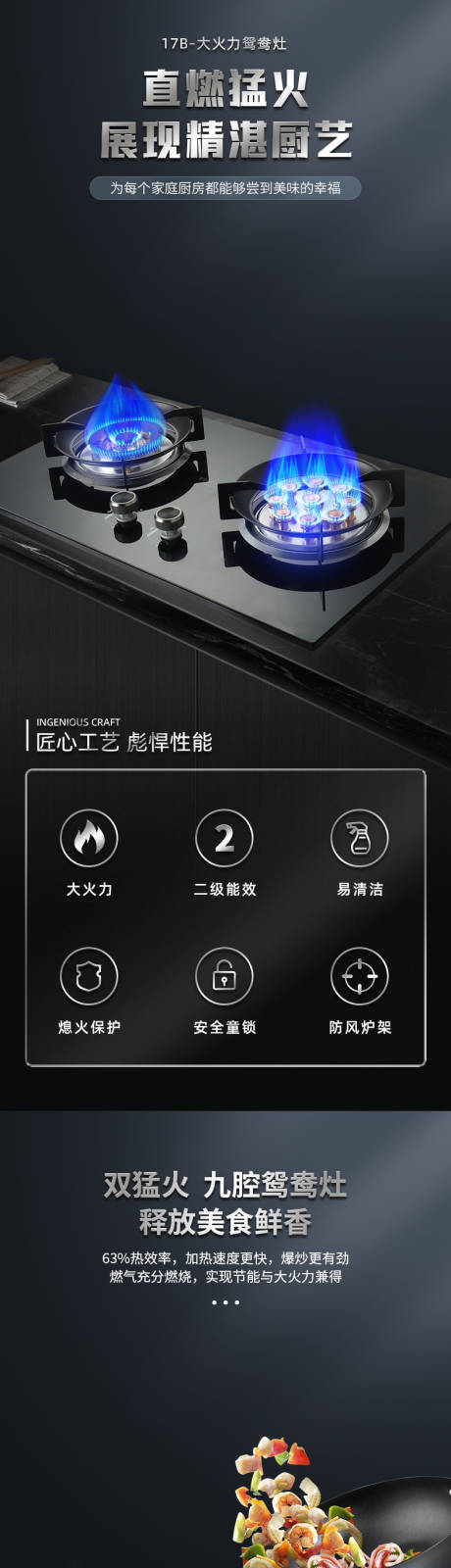 源文件下载【燃气灶详情页】编号：94770019817413710
