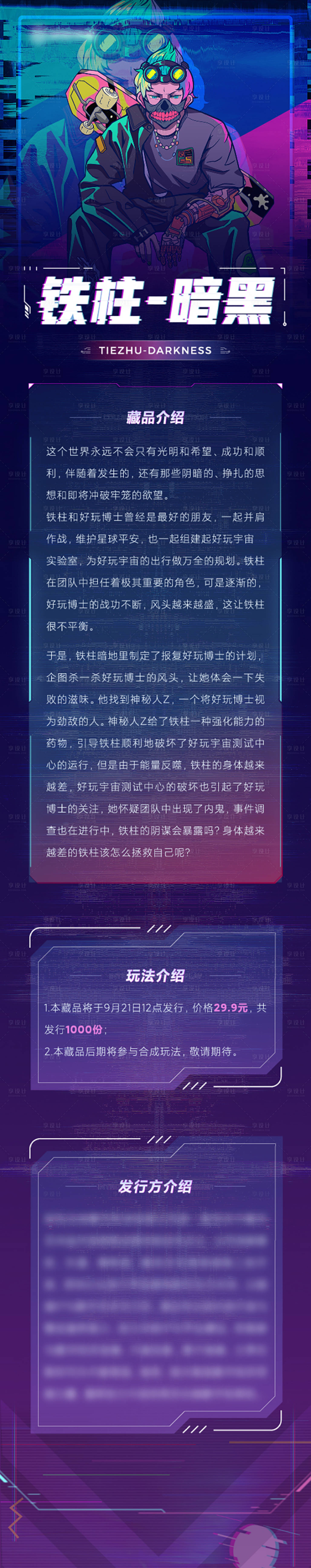 源文件下载【享设计】搜索编号：51250020039495380【数字藏品潮玩长图】