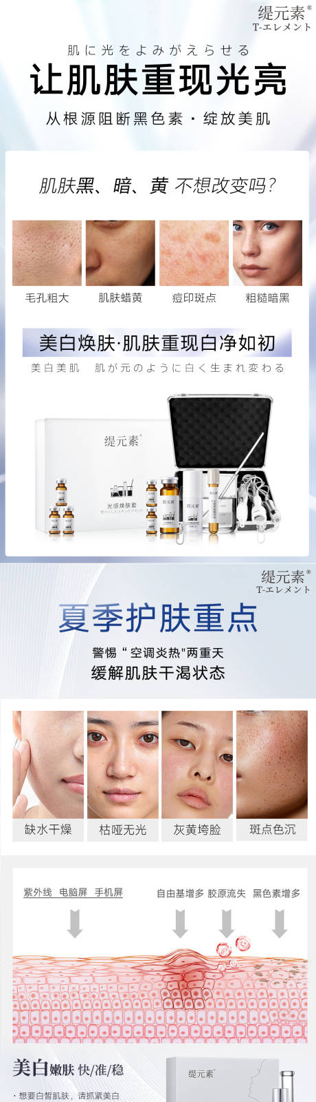 源文件下载【享设计】搜索编号：99590019774532598【护肤品美白套盒】