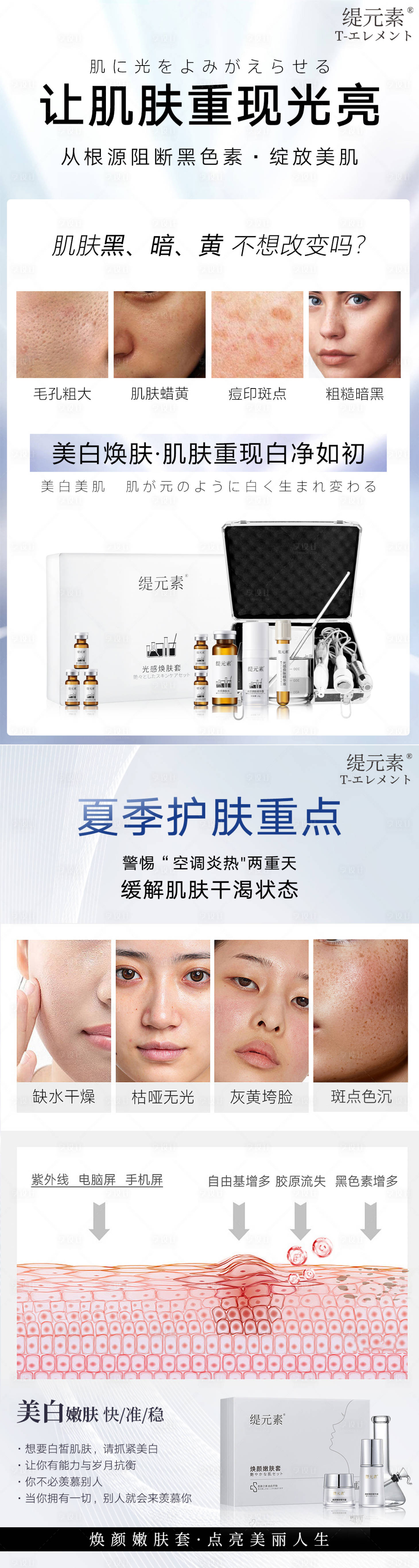 源文件下载【享设计】搜索编号：99590019774532598【护肤品美白套盒】