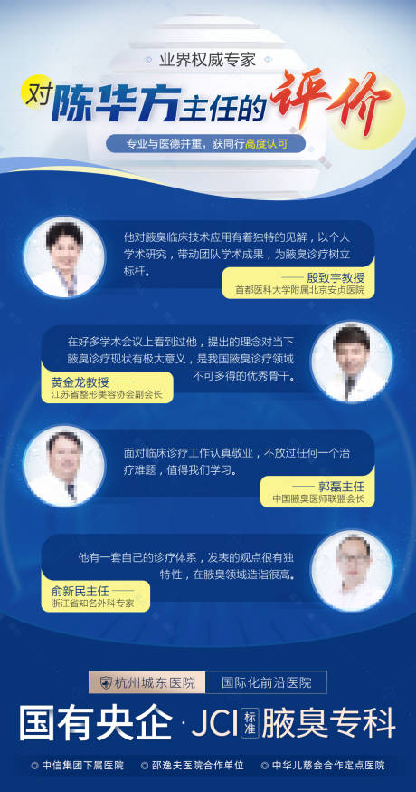 源文件下載【享設(shè)計(jì)】搜索編號(hào)：73190019895281697【腋臭專家評(píng)價(jià)海報(bào)】