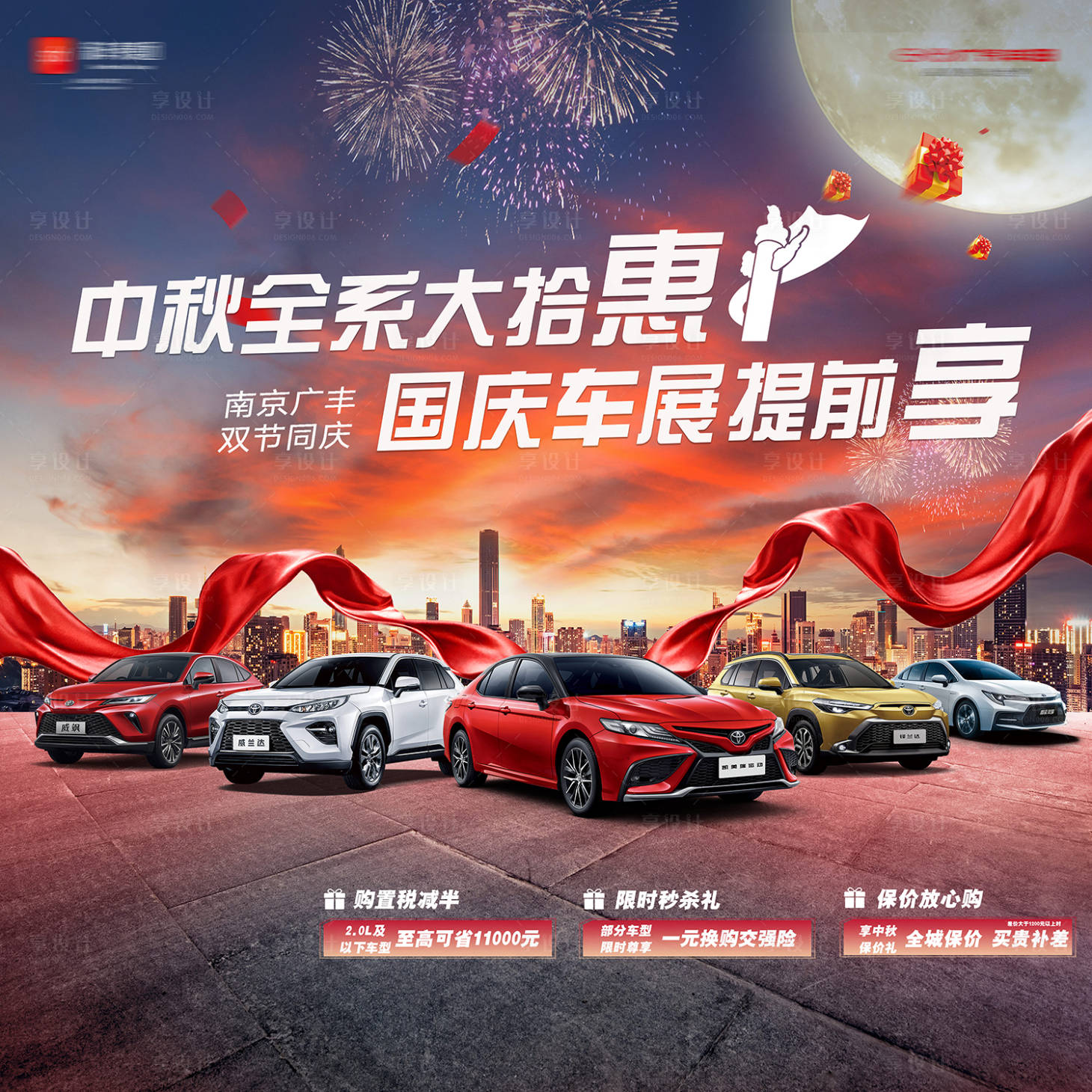 源文件下载【享设计】搜索编号：29180019624981720【国庆车展钜惠活动背景板】