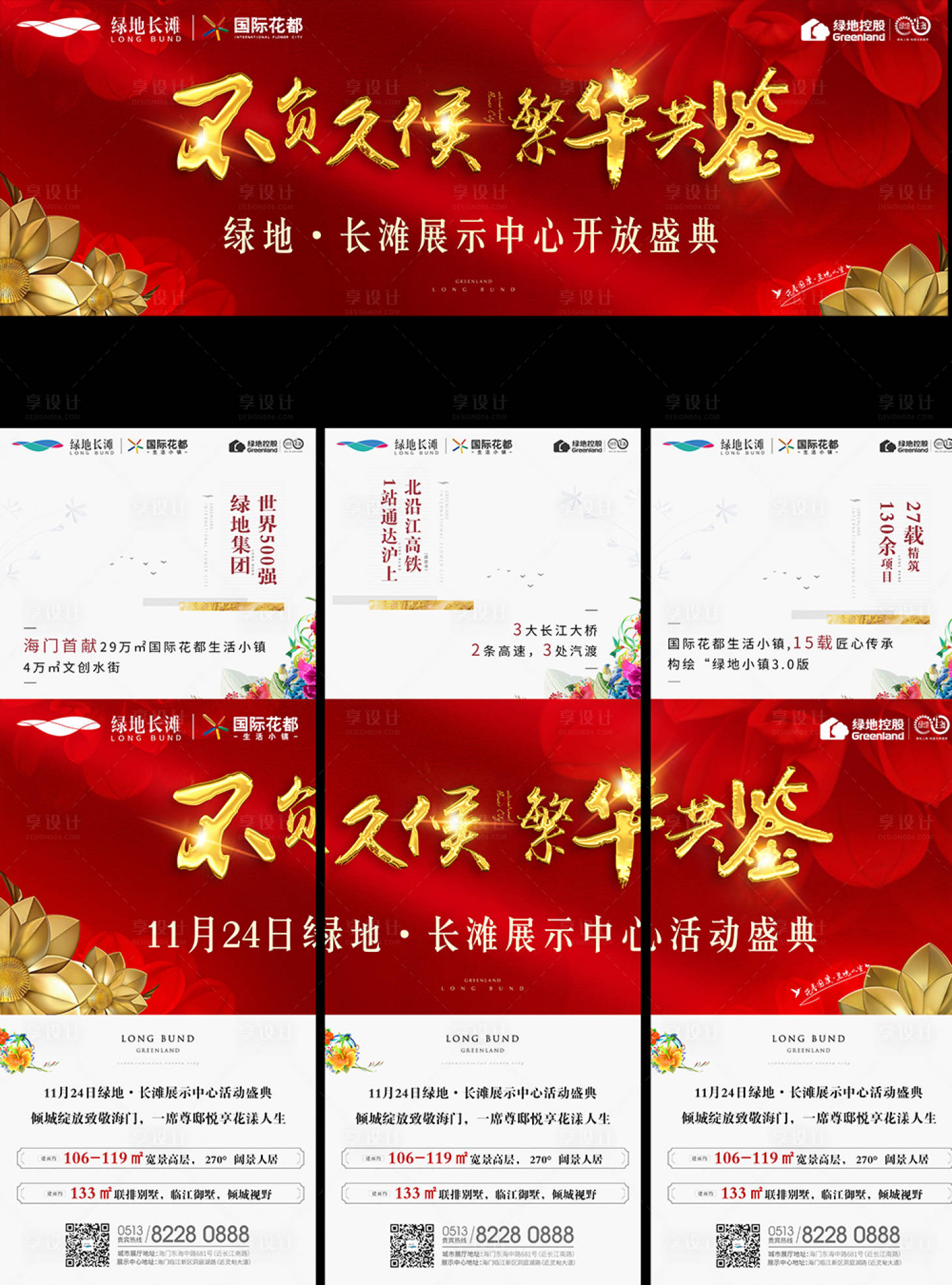 源文件下載【享設計】搜索編號：74070020127328575【地產開放盛典海報 】